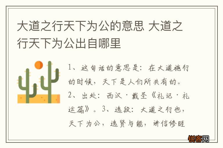 大道之行天下为公的意思 大道之行天下为公出自哪里