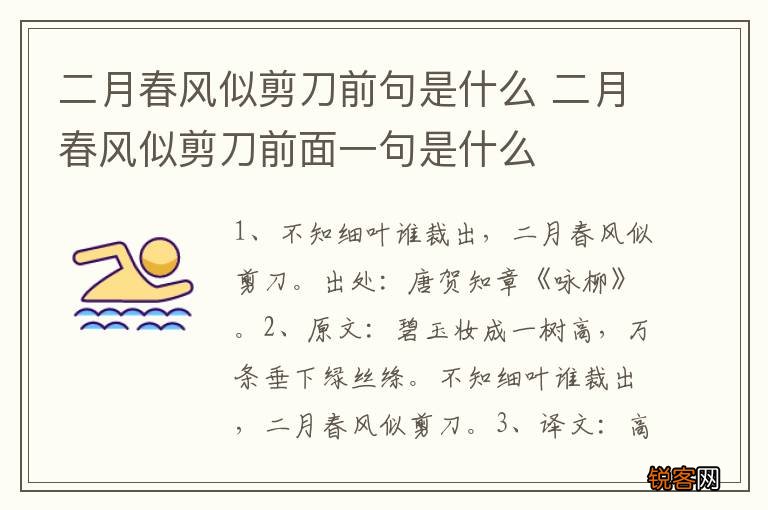 二月春风似剪刀前句是什么 二月春风似剪刀前面一句是什么
