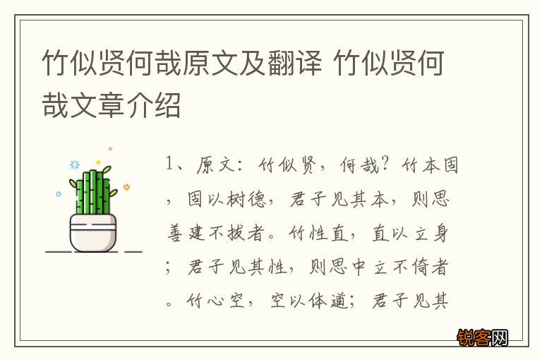 竹似贤何哉原文及翻译 竹似贤何哉文章介绍