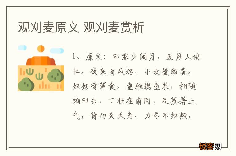 观刈麦原文 观刈麦赏析