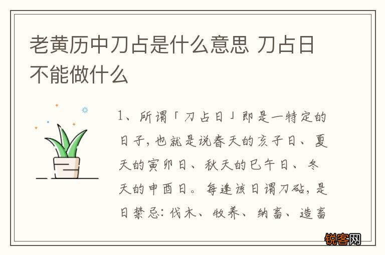 老黄历中刀占是什么意思 刀占日不能做什么