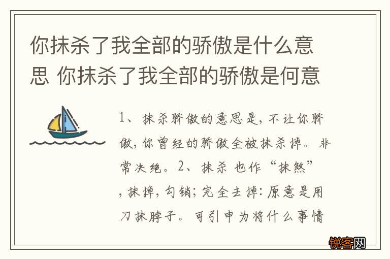 你抹杀了我全部的骄傲是什么意思 你抹杀了我全部的骄傲是何意思
