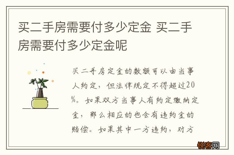 买二手房需要付多少定金 买二手房需要付多少定金呢