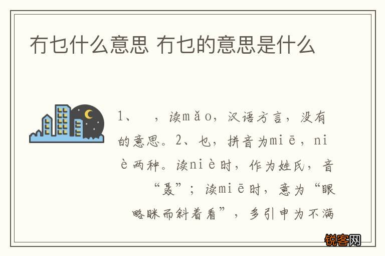 冇乜什么意思 冇乜的意思是什么