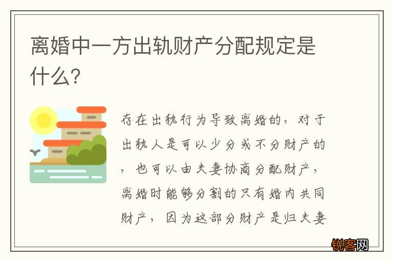 离婚中一方出轨财产分配规定是什么？