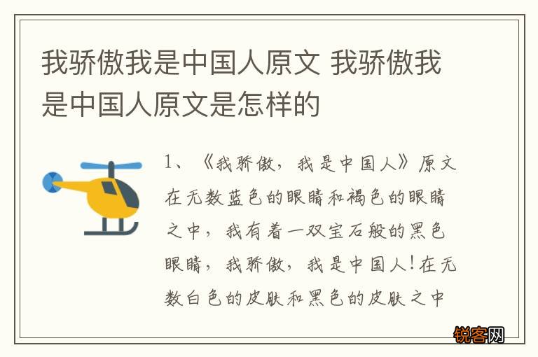 我骄傲我是中国人原文 我骄傲我是中国人原文是怎样的