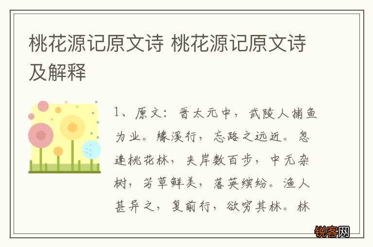 桃花源记原文诗 桃花源记原文诗及解释