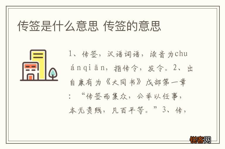 传签是什么意思 传签的意思