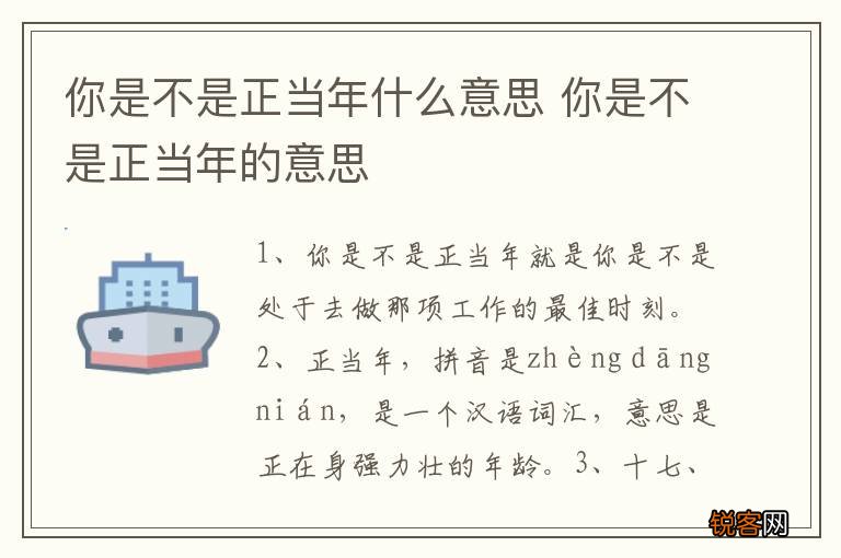 你是不是正当年什么意思 你是不是正当年的意思