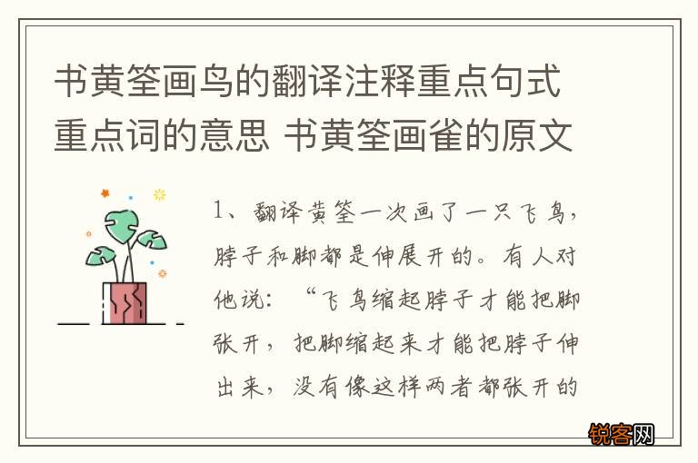 书黄筌画鸟的翻译注释重点句式重点词的意思 书黄筌画雀的原文