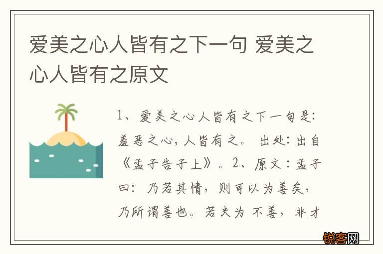 爱美之心人皆有之下一句 爱美之心人皆有之原文
