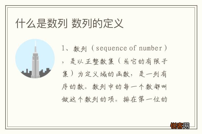 什么是数列 数列的定义