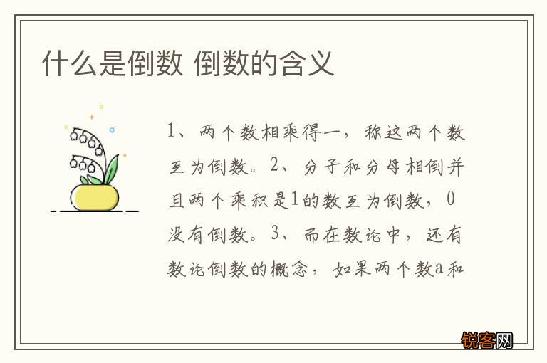 什么是倒数 倒数的含义