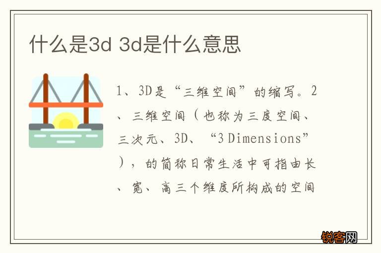 什么是3d 3d是什么意思