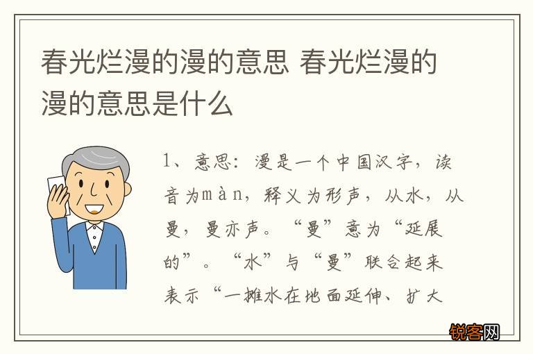 春光烂漫的漫的意思 春光烂漫的漫的意思是什么