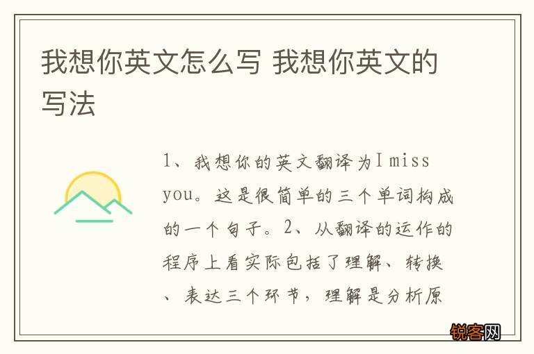我想你英文怎么写 我想你英文的写法
