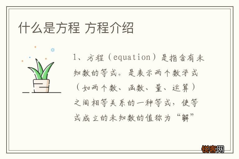 什么是方程 方程介绍