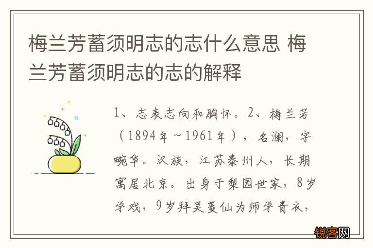 梅兰芳蓄须明志的志什么意思 梅兰芳蓄须明志的志的解释