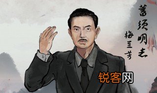 梅兰芳蓄须明志的志什么意思 梅兰芳蓄须明志的志的解释