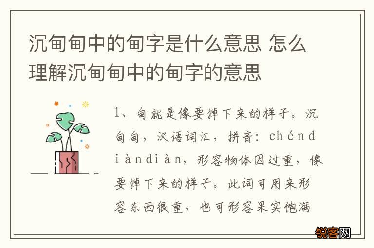 沉甸甸中的甸字是什么意思 怎么理解沉甸甸中的甸字的意思