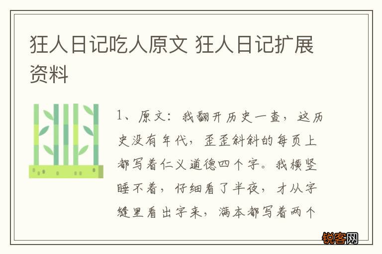 狂人日记吃人原文 狂人日记扩展资料