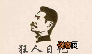 狂人日记吃人原文 狂人日记扩展资料