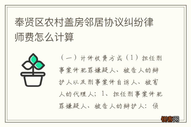 奉贤区农村盖房邻居协议纠纷律师费怎么计算