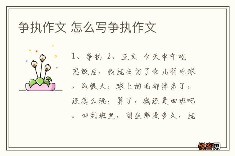 争执作文 怎么写争执作文