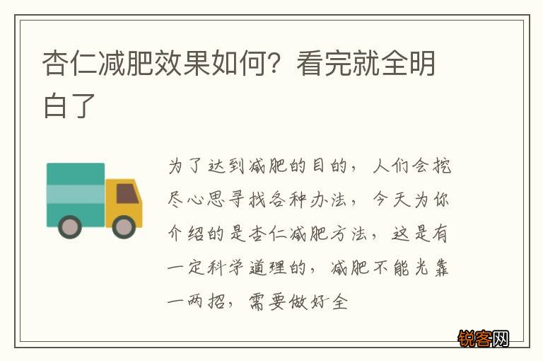 杏仁减肥效果如何？看完就全明白了