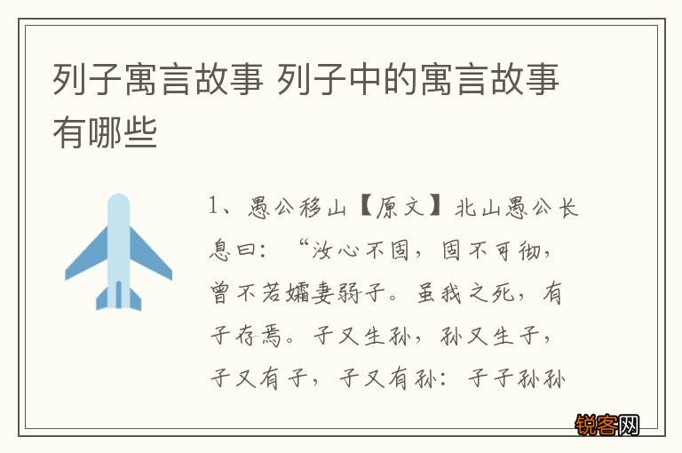 列子寓言故事 列子中的寓言故事有哪些