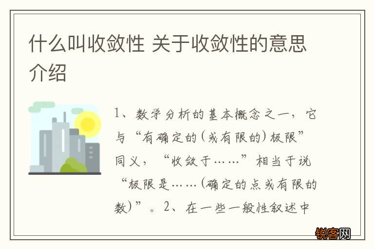 什么叫收敛性 关于收敛性的意思介绍