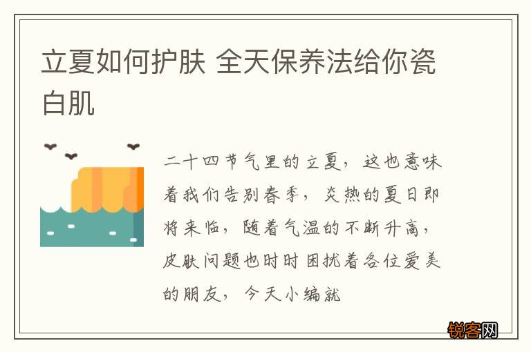 立夏如何护肤 全天保养法给你瓷白肌