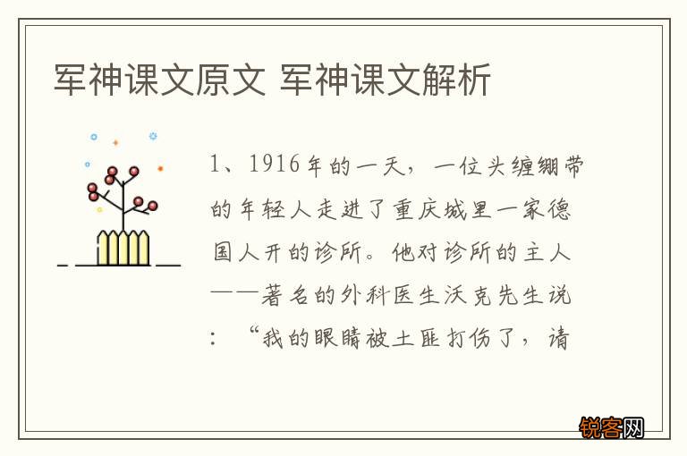 军神课文原文 军神课文解析