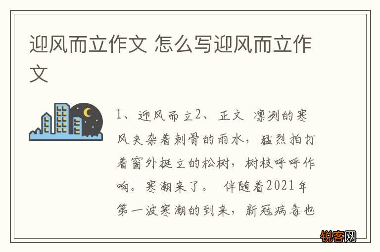 迎风而立作文 怎么写迎风而立作文