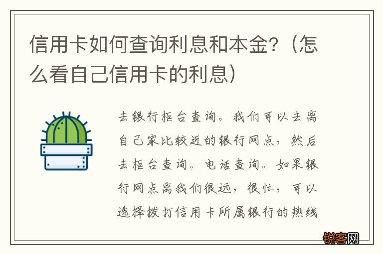 怎么看自己信用卡的利息 信用卡如何查询利息和本金?