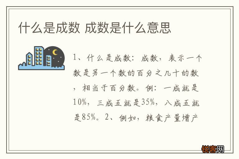 什么是成数 成数是什么意思