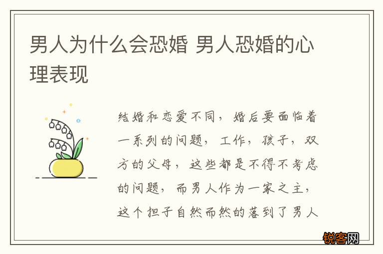 男人为什么会恐婚 男人恐婚的心理表现