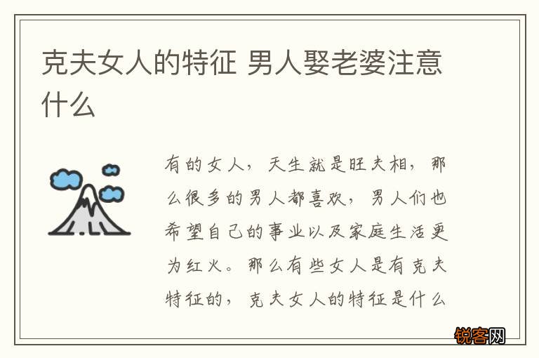 克夫女人的特征 男人娶老婆注意什么