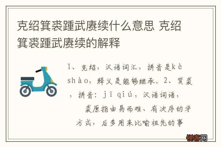 克绍箕裘踵武赓续什么意思 克绍箕裘踵武赓续的解释