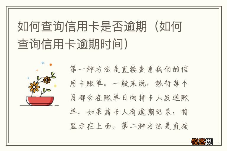 如何查询信用卡逾期时间 如何查询信用卡是否逾期