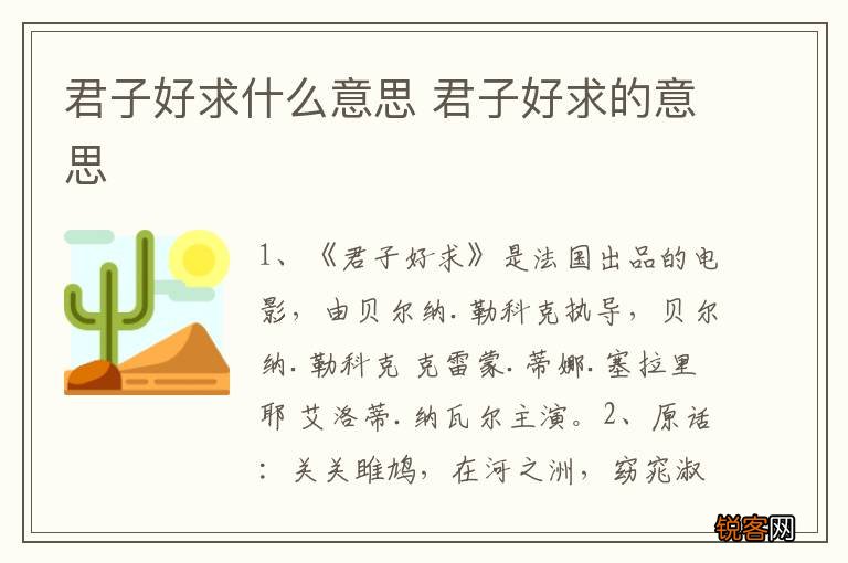 君子好求什么意思 君子好求的意思