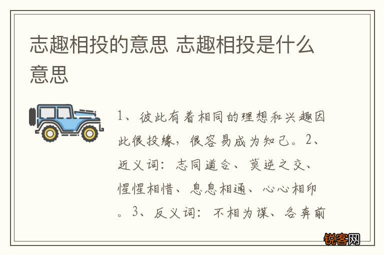 志趣相投的意思 志趣相投是什么意思