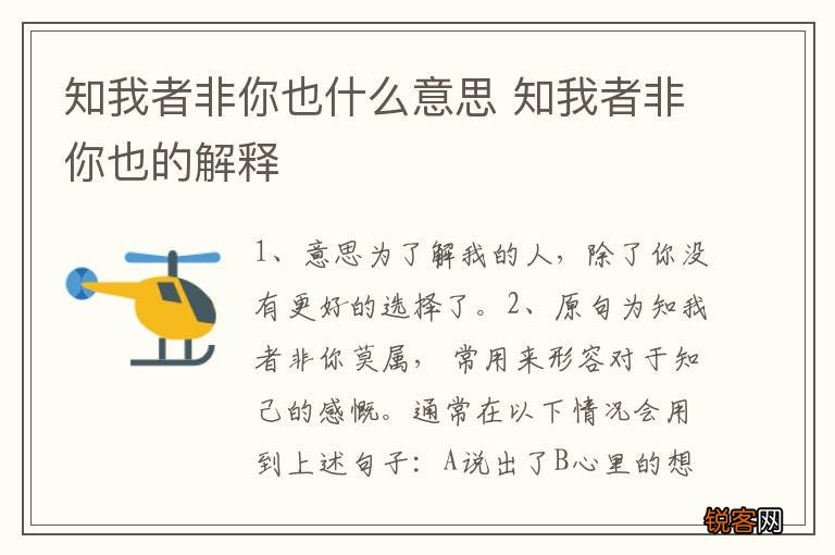 知我者非你也什么意思 知我者非你也的解释