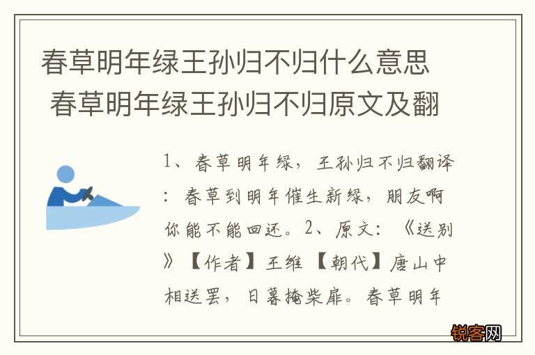 春草明年绿王孙归不归什么意思 春草明年绿王孙归不归原文及翻译