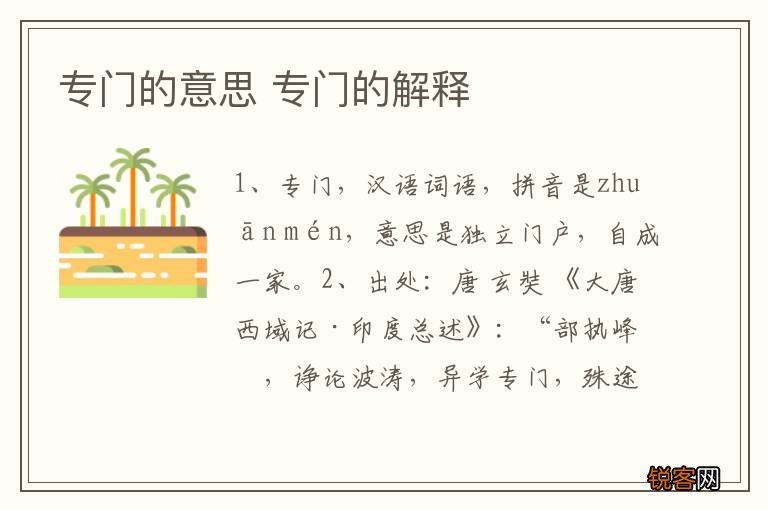 专门的意思 专门的解释