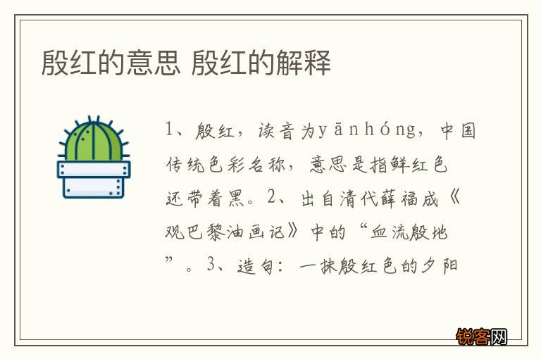 殷红的意思 殷红的解释