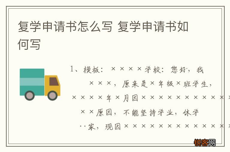 复学申请书怎么写 复学申请书如何写