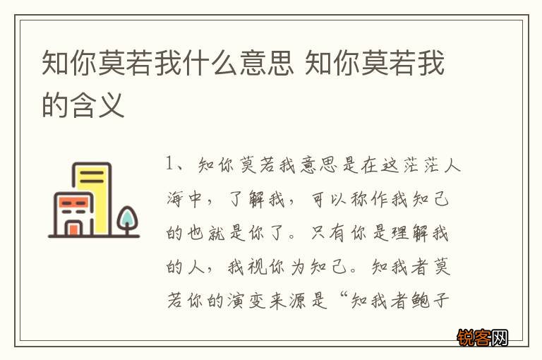 知你莫若我什么意思 知你莫若我的含义