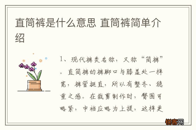 直筒裤是什么意思 直筒裤简单介绍