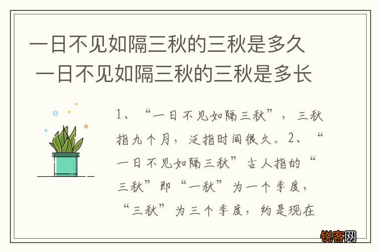 一日不见如隔三秋的三秋是多久 一日不见如隔三秋的三秋是多长时间